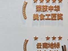 -芸南道·过桥米线(昆明老街旗舰店)