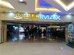 -万达影城(江桥万达广场IMAX店)