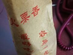 -秋栗香(地安门店)