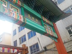 门面-全州拌饭馆(断桥店)