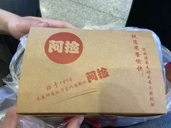 -阿捡忭京炸鸡(长沙韭菜园总店)