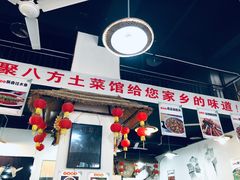 门面-聚八方土菜馆(余松路店)