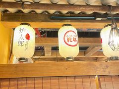 门面-炉太郎日式烧肉店(华贸店)