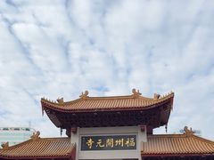 -福州开元寺