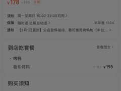 -羲和雅苑烤鸭坊(丰台万达店)