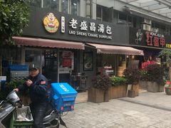 门面-老盛昌(胶州店)