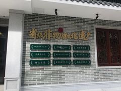门面-民信老铺(华盖路店)