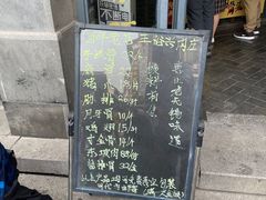 -王裕興肉莊(南禅寺店)