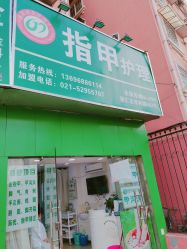 -德哥灰指甲脚气甲沟炎跖疣护理