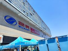 -物美大卖场(玉蜓桥店)