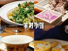 -相约·羊村小馆非遗手抓肉(七一酱园店)