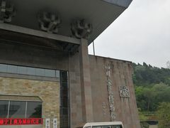 -四川宋瓷博物馆