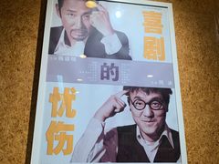 -北京人艺戏剧博物馆