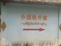 -一寨两国风景区