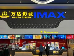 -万达影城(金牛万达广场激光IMAX店)