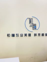 点击看大图 -初瞳专营美睫美甲