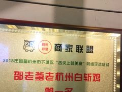 -邵老爹老杭州白斩鸡·家常菜(建国北路店)