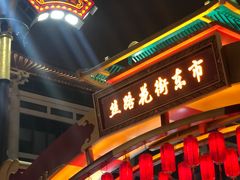 -大唐不夜城