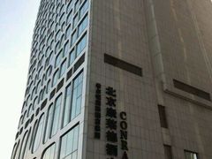 -北京康莱德酒店