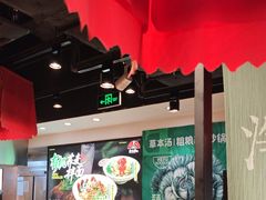 -和府捞面(天河领展广场店)