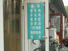 门面-永盛斋小吃(故宫店)