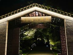 -西湖国宾馆·紫薇厅