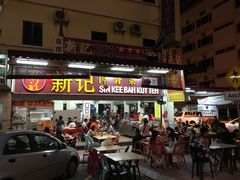 -新记肉骨茶
