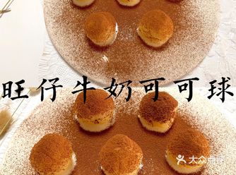 香甜软糯️旺仔牛奶可可球️超级简单