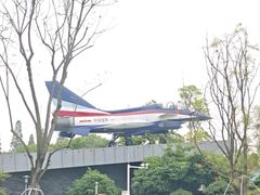 -成飞公园