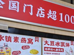 -素满香·全民食养自助(建邺万达店)