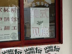 -SAFARI COFFEE