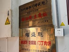 -增盛魁小吃店