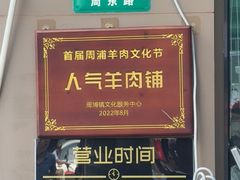 -小辫子羊肉面馆(周东店)