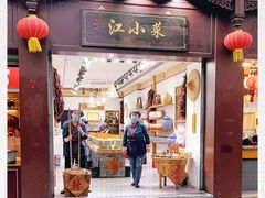 门面-江小菜酱菜(南京夫子庙步行街店)