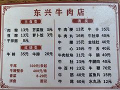 -东兴牛肉店(庄府巷店)