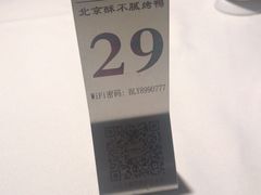 -贝勒爷·酥不腻烤鸭
