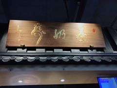 门面-寿奶茶·鲜奶与茶(合生汇购物中心店)