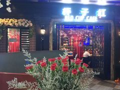 -杯子红牛排(西樵店)