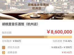 -胡桃里音乐酒馆(下沙店)