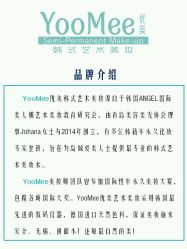 点击看大图 -YooMee优美智能科技美肤机构