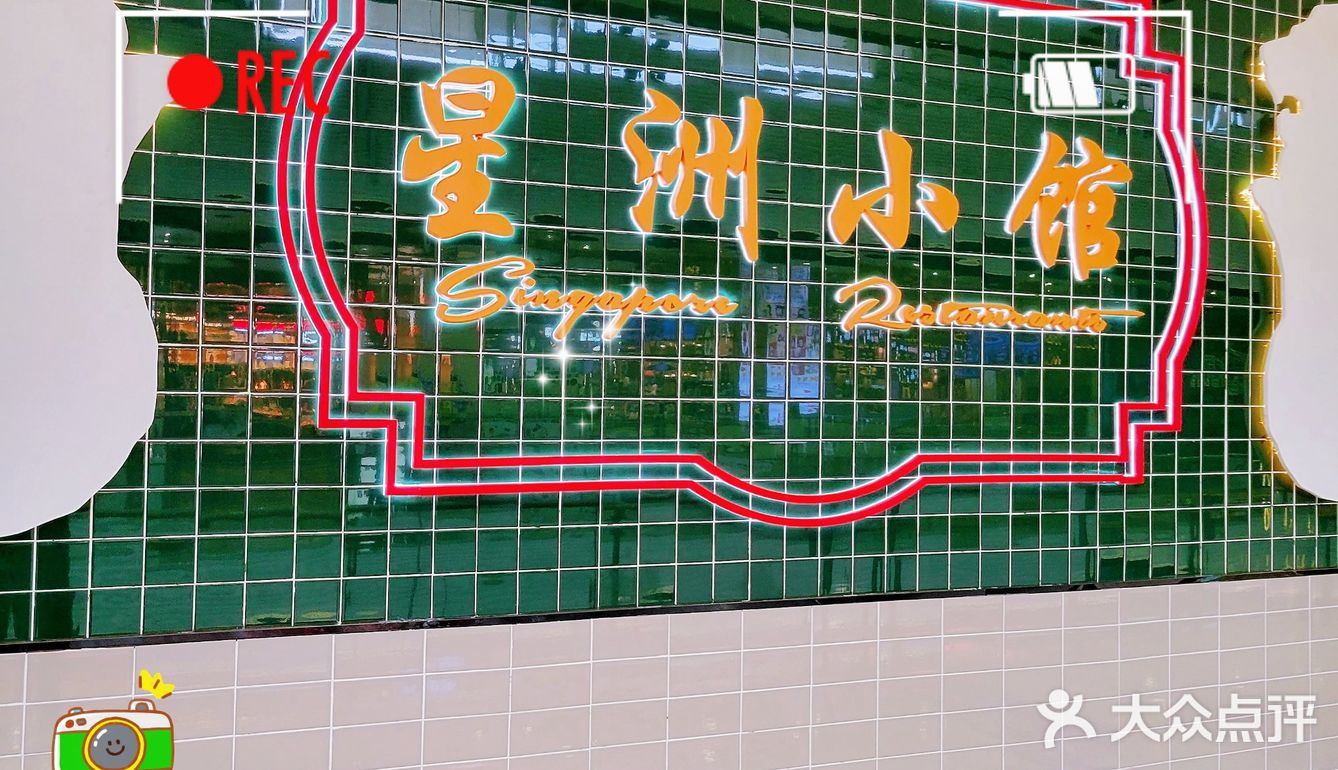 常州首店!魔都必吃榜新加坡宝藏小馆