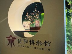 -信阳博物馆
