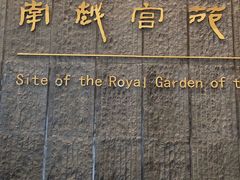 -南越王博物院(王宫展区)