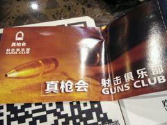 -真枪会射击俱乐部(河西中央公园店)