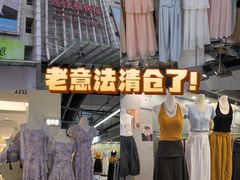 -意法服饰城