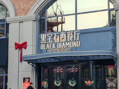 -黑宝石西餐厅(汇励99城市公园店)