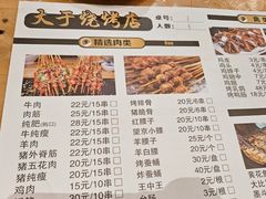 -大于烧烤