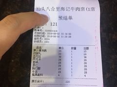 账单-八合里牛肉火锅(八合里总店)