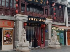 -金陵家宴·金陵春·南京菜(夫子庙店)