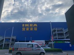-宜家家居(西安未央商场店)